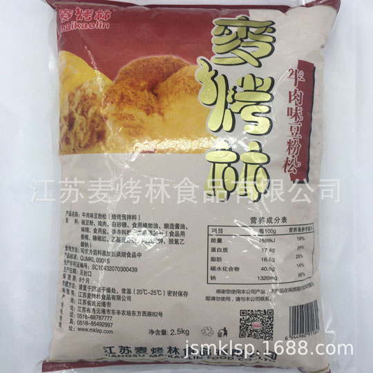 鲍师傅同款麦烤林牛肉味猪肉味豆粉松肉松烘焙原料2.5kg厂家销售