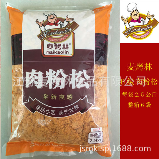 Grade B Meat Powder, Pine Meat, Pine Pine, Rice Ball, Shoushi hand grasping Cake, Pine Pine, 2.5kg Factory sales